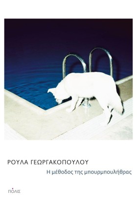 Η ΜΕΘΟΔΟΣ …