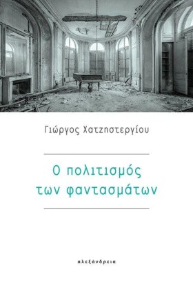 Ο ΠΟΛΙΤΙΣΜ &hellip;