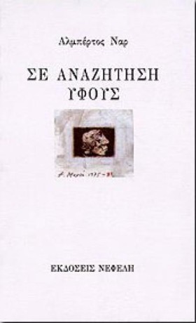 ΣΕ ΑΝΑΖΗΤΗ &hellip;