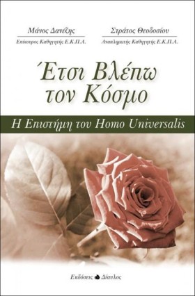 ΕΤΣΙ ΒΛΕΠΩ …