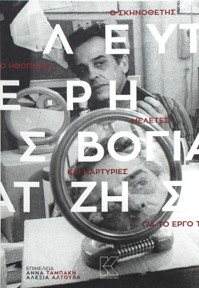 Ο ΣΚΗΝΟΘΕΤ &hellip;