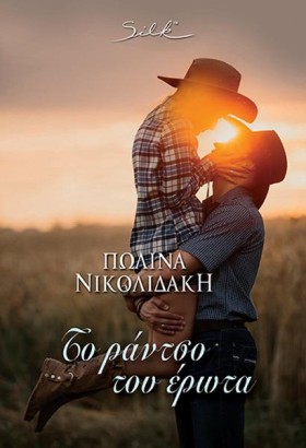 ΤΟ ΡΑΝΤΣΟ &hellip;