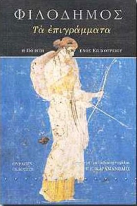 ΦΙΛΟΔΗΜΟΣ: &hellip;