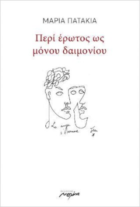 ΠΕΡΙ ΕΡΩΤΟ &hellip;