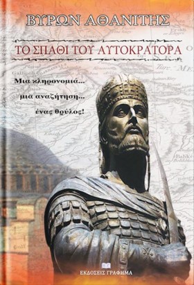 ΤΟ ΣΠΑΘΙ Τ …