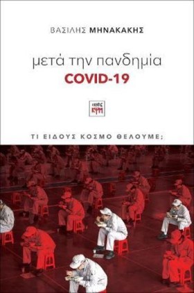 ΜΕΤΑ ΤΗΝ Π …