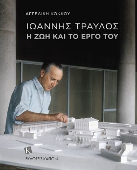 ΙΩΑΝΝΗΣ ΤΡ &hellip;