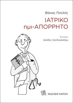 ΙΑΤΡΙΚΟ ΗΜ &hellip;