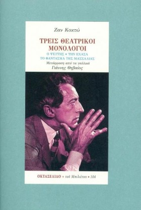 ΤΡΕΙΣ ΘΕΑΤ &hellip;