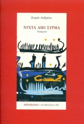 ΝΥΧΤΑ ΑΠΟ &hellip;