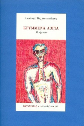 ΚΡΥΜΜΕΝΑ Λ …