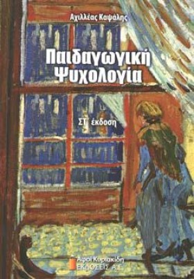 ΠΑΙΔΑΓΩΓΙΚ …