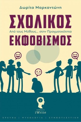 ΣΧΟΛΙΚΟΣ Ε &hellip;