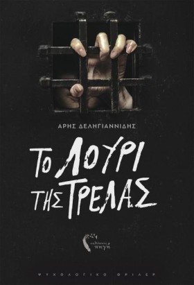 ΤΟ ΛΟΥΡΙ Τ &hellip;