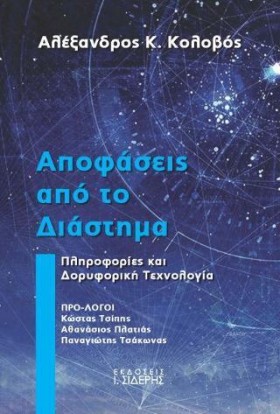 ΑΠΟΦΑΣΕΙΣ …