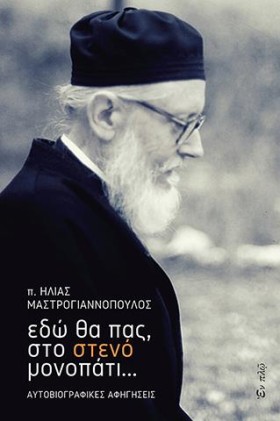 ΕΔΩ ΘΑ ΠΑΣ &hellip;
