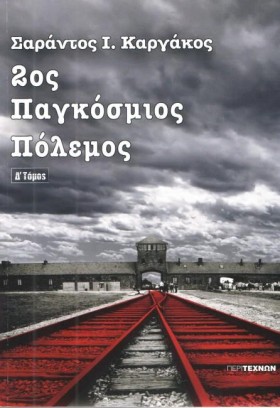 2ΟΣ ΠΑΓΚΟΣ &hellip;