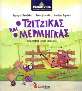 ΡΑΠΑΜΥΘΙΑ &hellip;