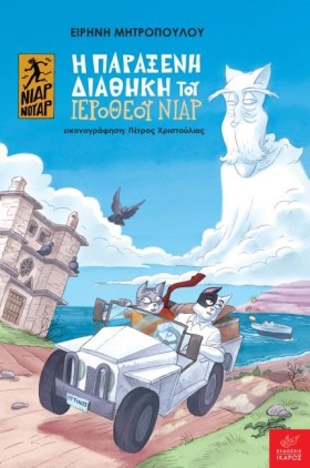 Η ΠΑΡΑΞΕΝΗ &hellip;
