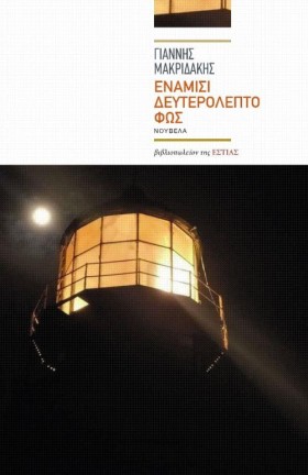 ΕΝΑΜΙΣΗ ΔΕ …
