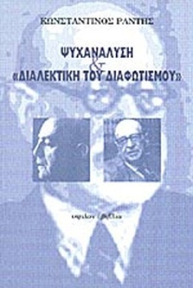 ΨΥΧΑΝΑΛΥΣΗ &hellip;
