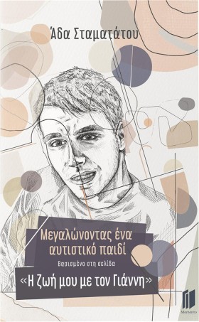 ΜΕΓΑΛΩΝΟΝΤ …