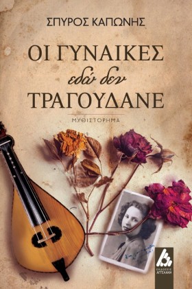 ΟΙ ΓΥΝΑΙΚΕ …