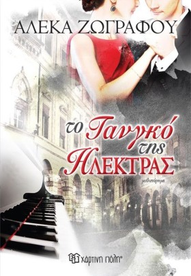 ΤΟ ΤΑΝΓΚΟ …