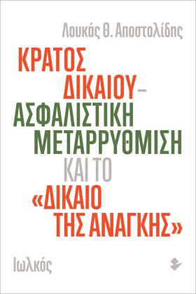 ΚΡΑΤΟΣ ΔΙΚ …
