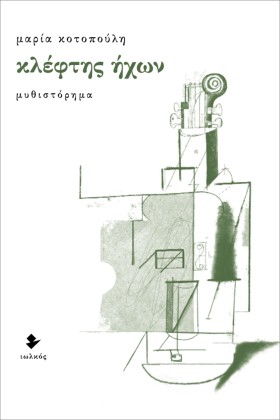 ΚΛΕΦΤΗΣ ΗΧ &hellip;