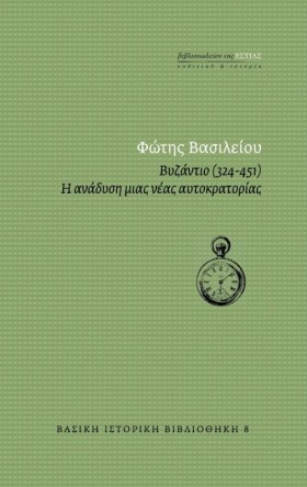 ΒΥΖΑΝΤΙΟ ( &hellip;