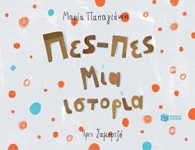 ΠΕΣ-ΠΕΣ ΜΙ &hellip;