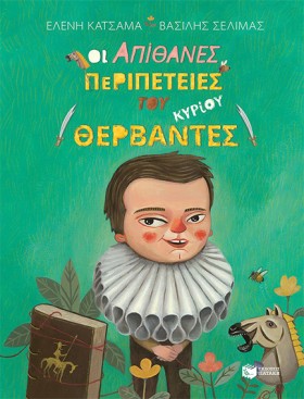 ΟΙ ΑΠΙΘΑΝΕ &hellip;