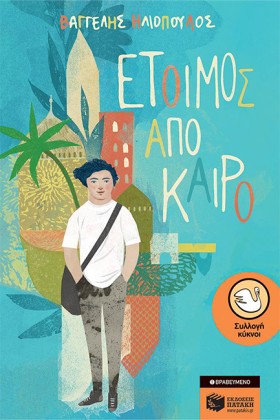 ΕΤΟΙΜΟΣ ΑΠ &hellip;
