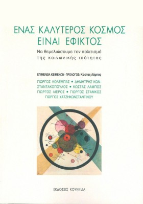 ΕΝΑΣ ΚΑΛΥΤ &hellip;
