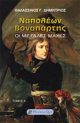 ΝΑΠΟΛΕΩΝ Β &hellip;
