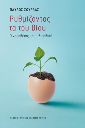 ΡΥΘΜΙΖΟΝΤΑ &hellip;