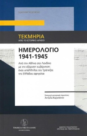 ΗΜΕΡΟΛΟΓΙΟ &hellip;