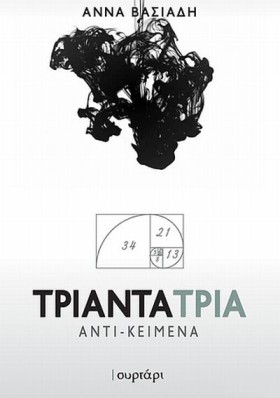 ΤΡΙΑΝΤΑ ΤΡ …