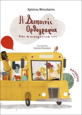 Η ΔΕΣΠΟΙΝΙ …