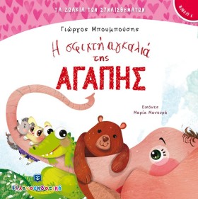 ΤΑ ΖΩΑΚΙΑ …