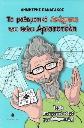 ΤΑ ΜΑΘΗΜΑΤ &hellip;