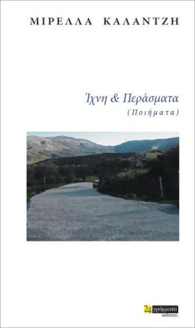 ΙΧΝΗ ΚΑΙ Π …