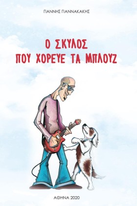 Ο ΣΚΥΛΟΣ Π …
