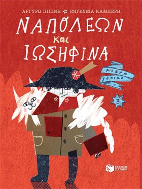 ΝΑΠΟΛΕΩΝ & …