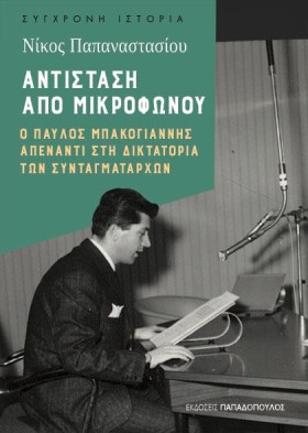 ΑΝΙΤΣΤΑΣΗ …