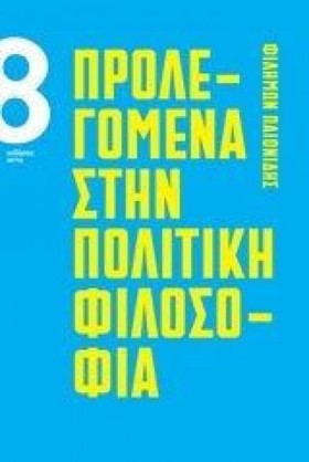 ΠΡΟΛΕΓΟΜΕΝ &hellip;