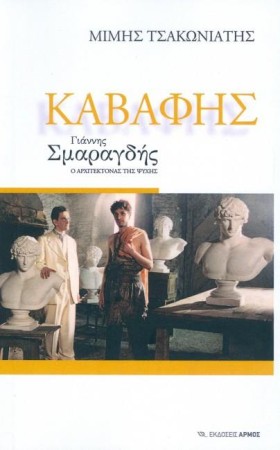 ΚΑΒΑΦΗΣ: Γ &hellip;