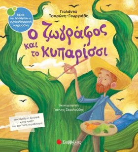 Ο ΖΩΓΡΑΦΟΣ &hellip;