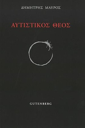 ΑΥΤΙΣΤΙΚΟΣ …